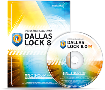 Dallas Lock 8.0-С. Расширенный сертифицированный комплект для установки с комплектом эксплуатационной документации и учебно-методическими материалами.